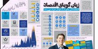 زبان گویای اقتصاد