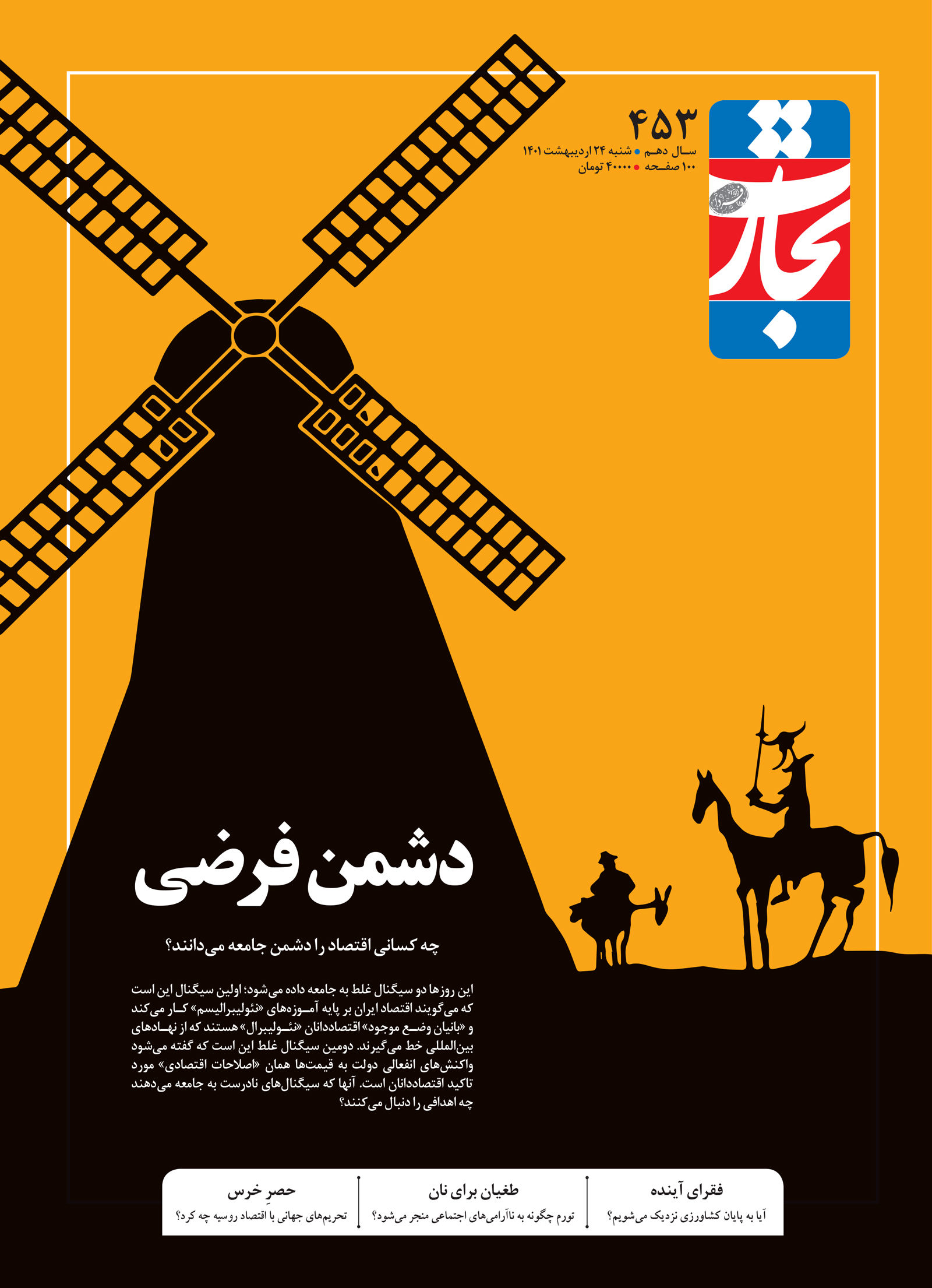 دشمن فرضی
