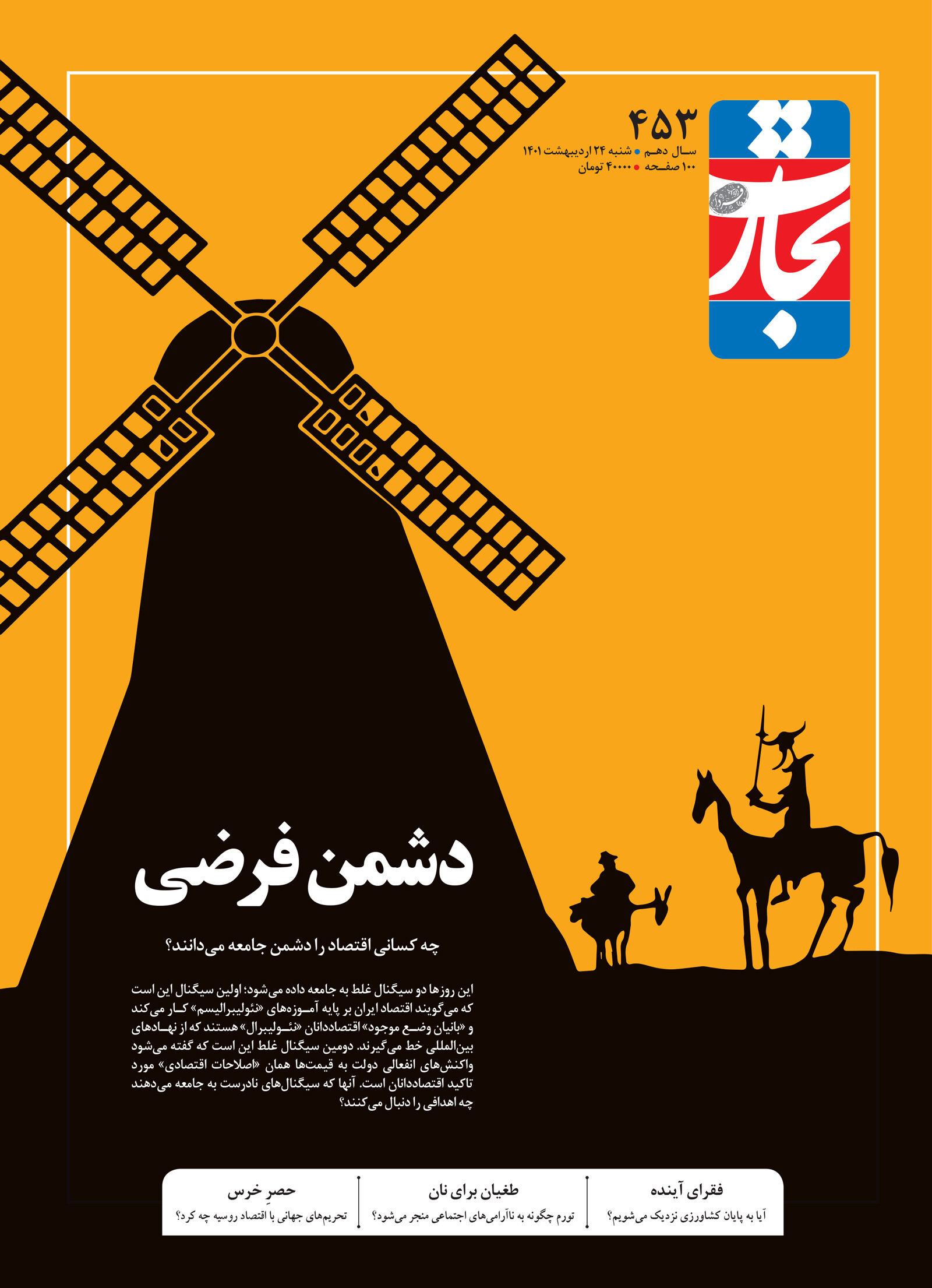دشمن فرضی