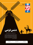 دشمن فرضی