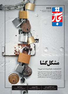 مشکل‌گشا
