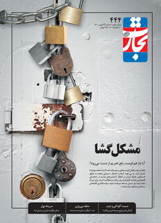 مشکل‌گشا