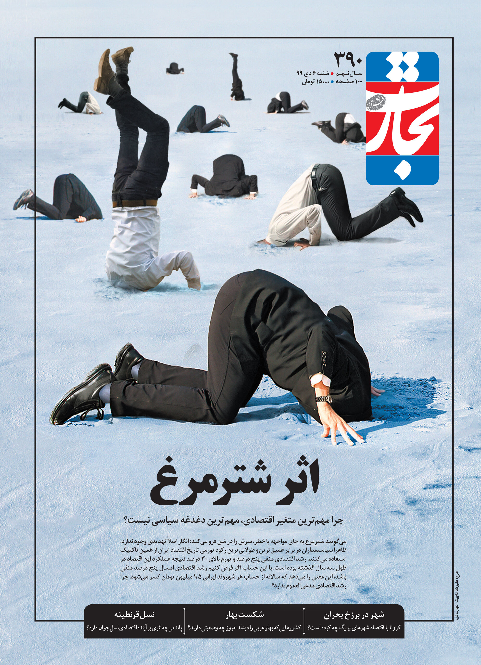 اثر شترمرغ