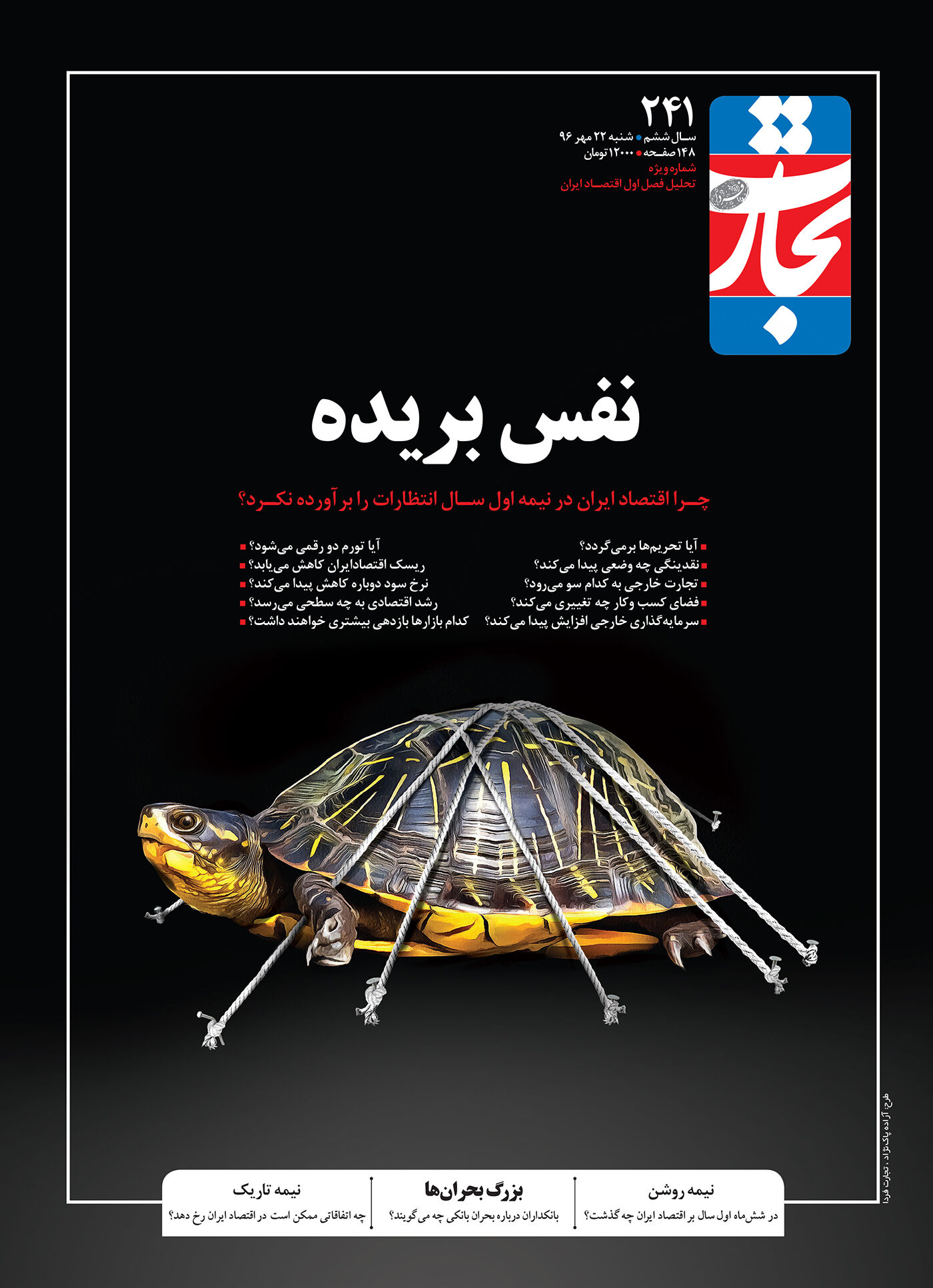 نفس بریده