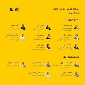 سخنرانان "رویداد رونمایی از سومین گزارش مدیران عامل" معرفی شدند