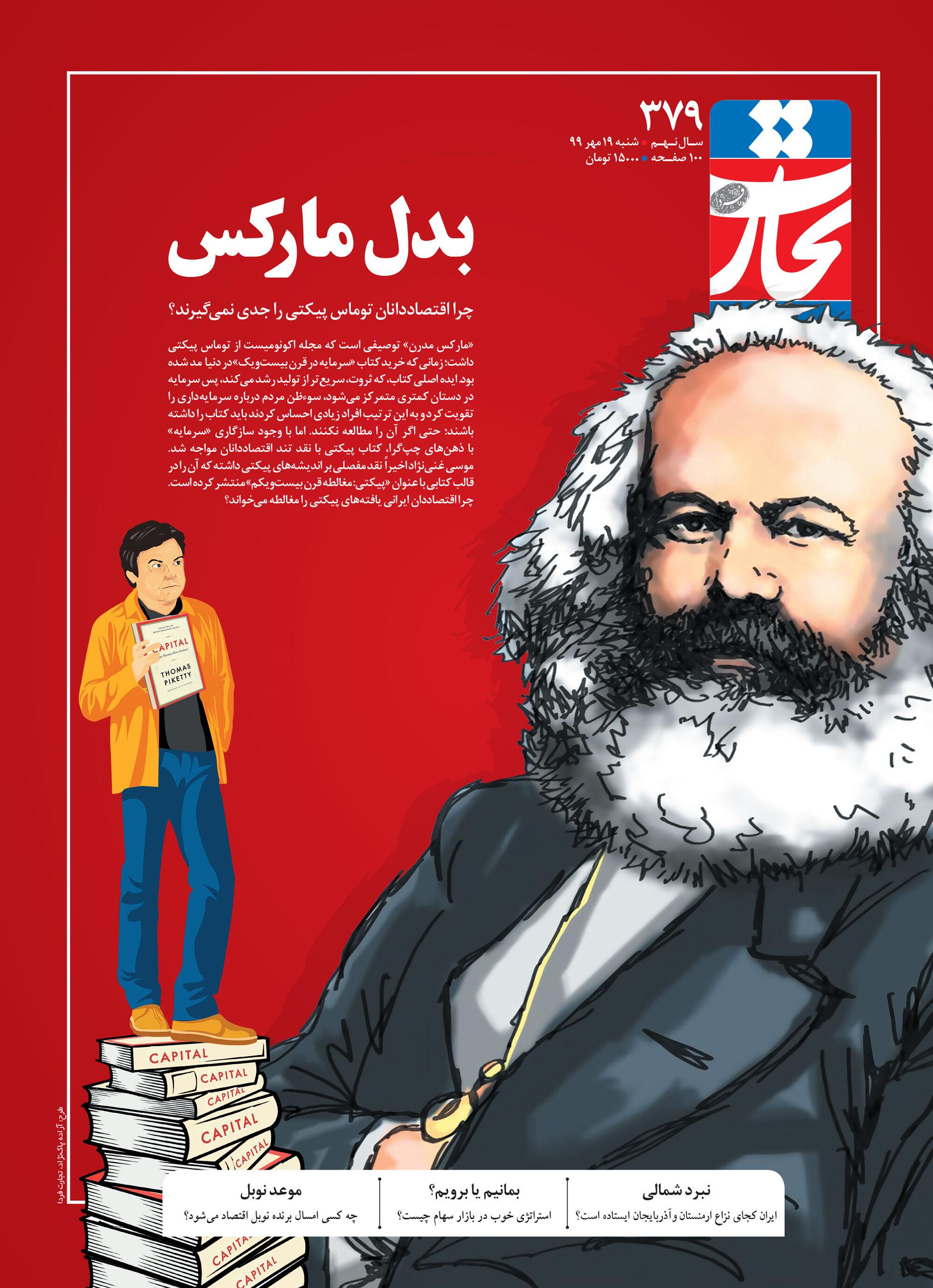 بدل مارکس