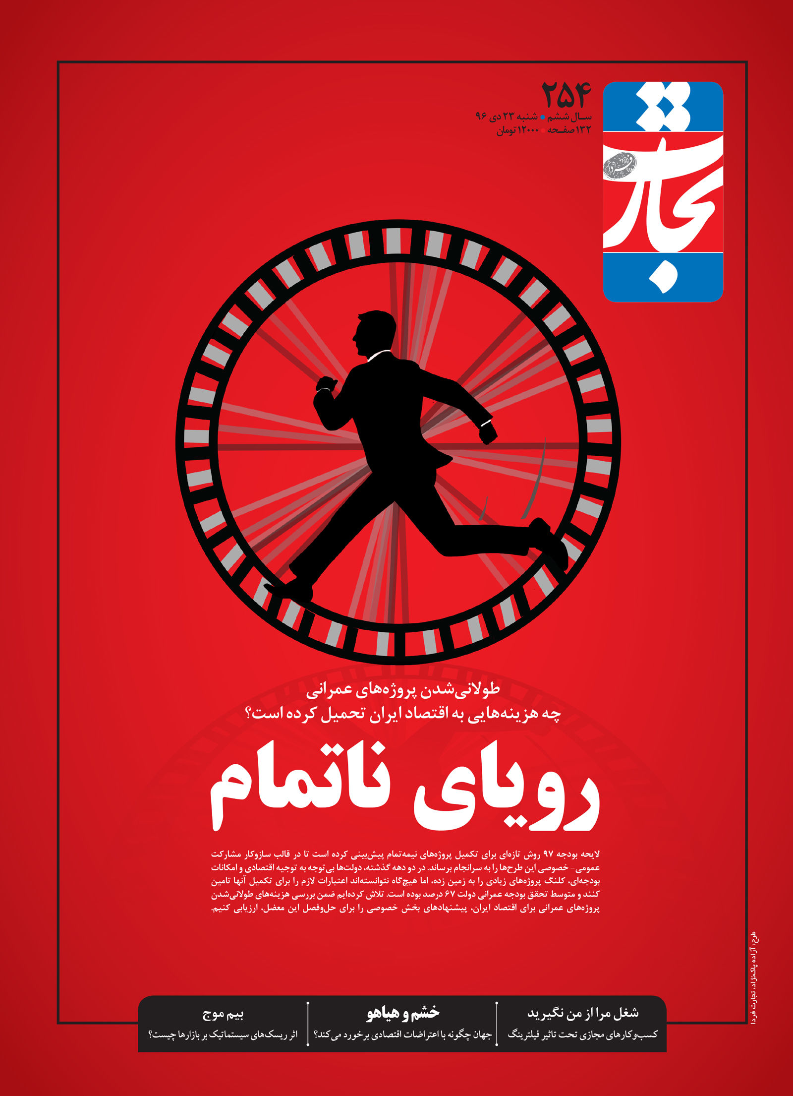 رویای ناتمام