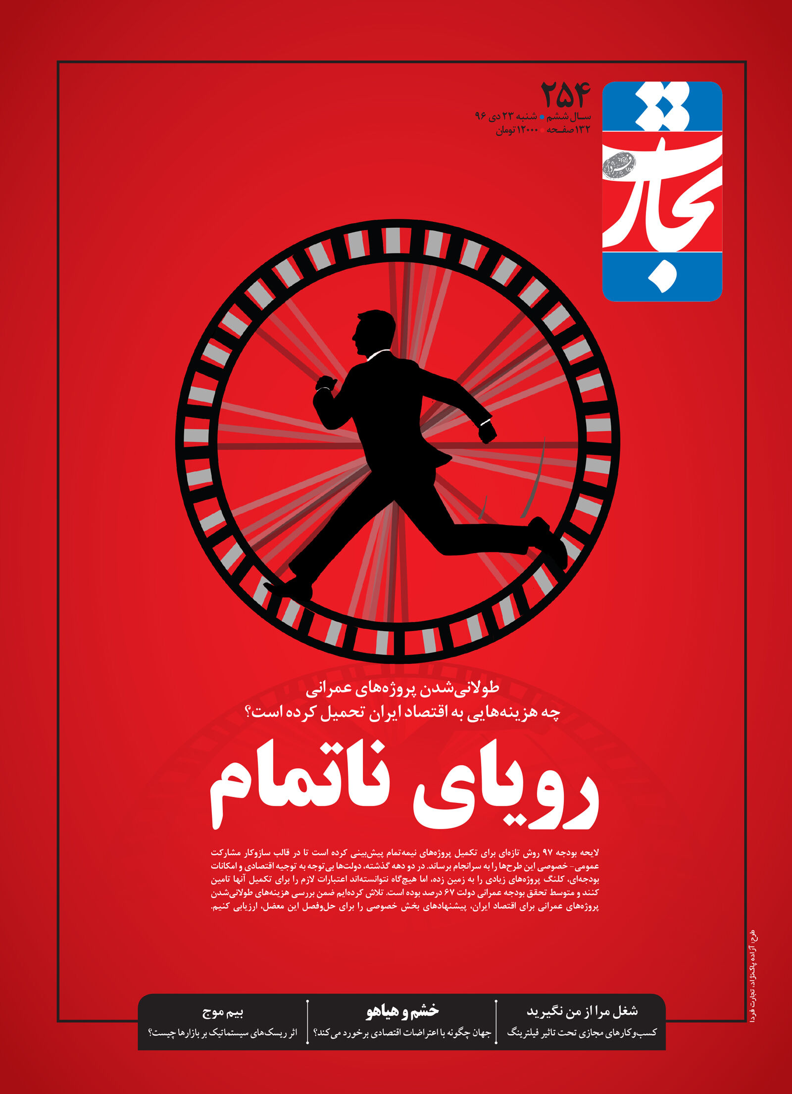 رویای ناتمام