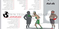 متهمان باند فساد