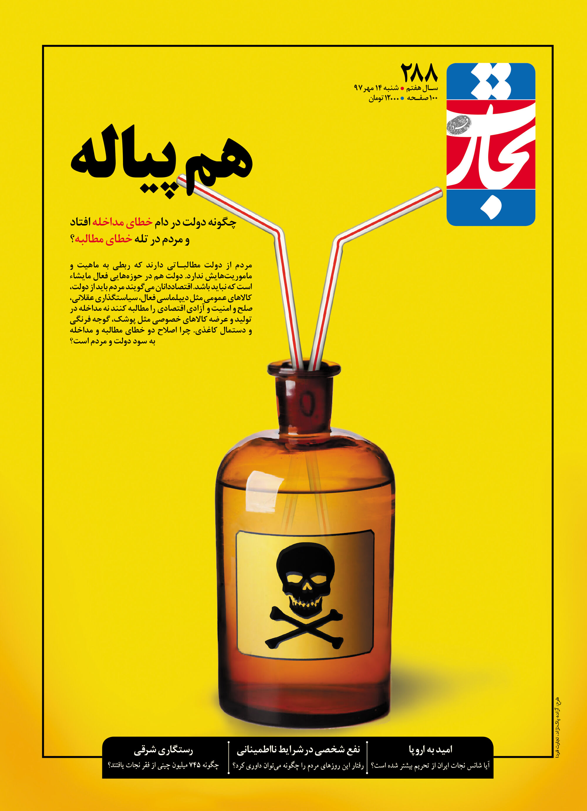 هم‌پیاله