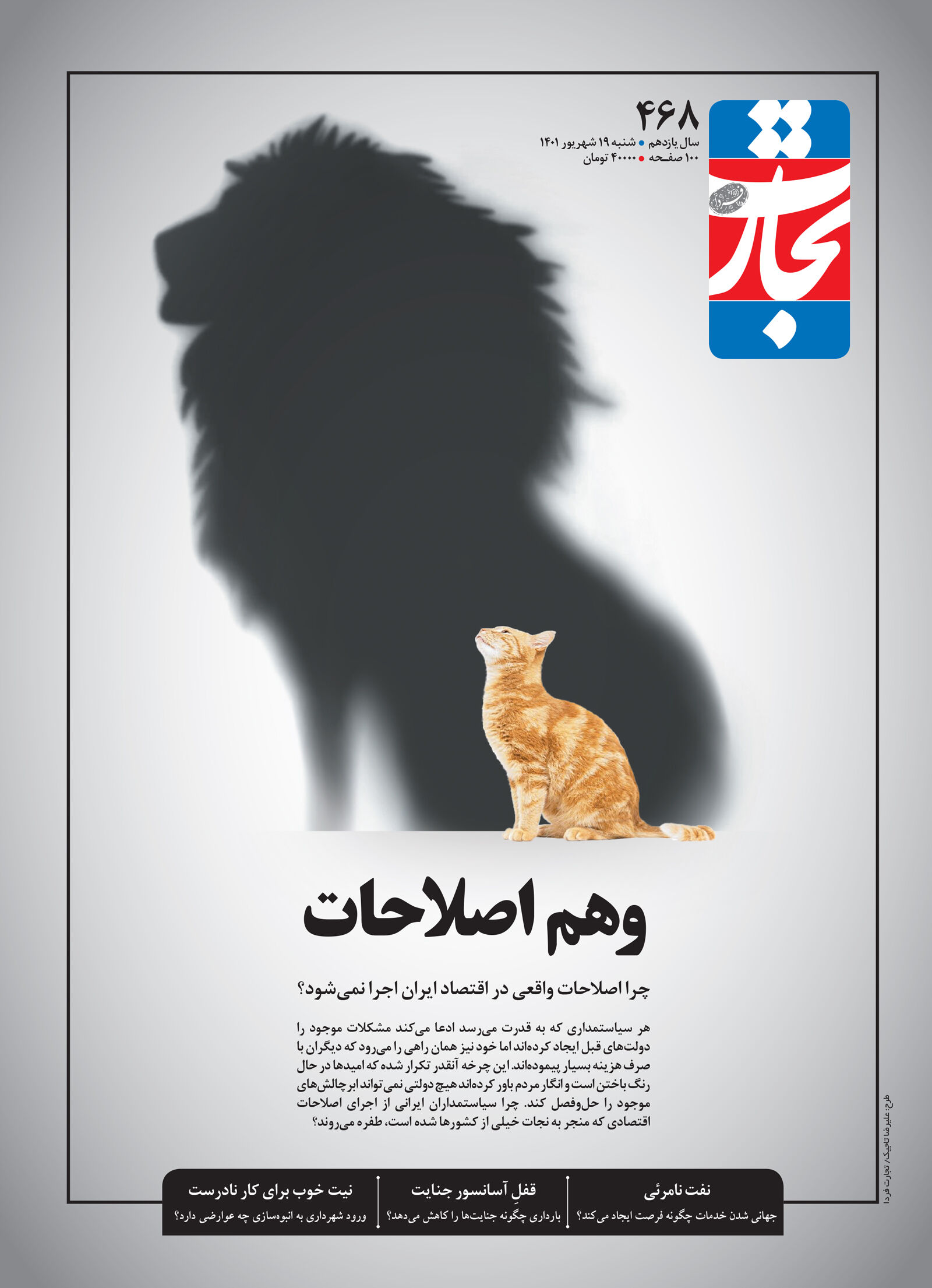 وهم اصلاحات
