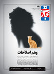 وهم اصلاحات