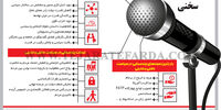از هر دری سخنی
