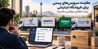 مقایسه سرویس‌های پستی برای فروشگاه اینترنتی؛ بررسی پست، ماهکس، تیپاکس و دکا پست