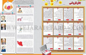 معاش با جان‌فروشی