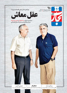 عقل معاش