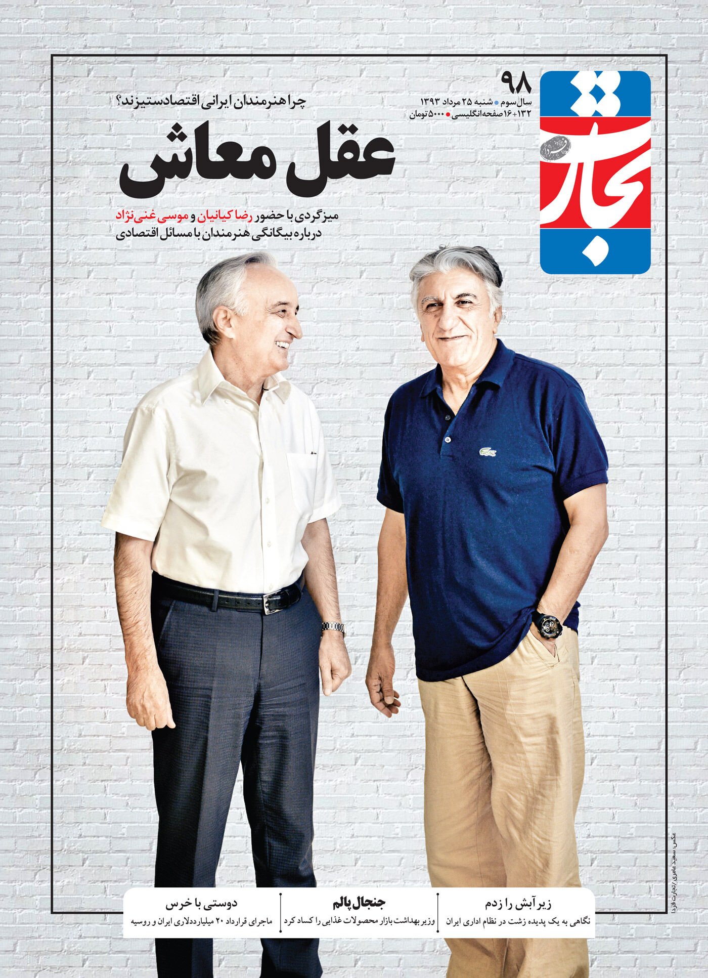 عقل معاش