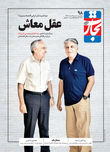عقل معاش