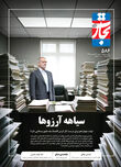 سیاهه آرزوها