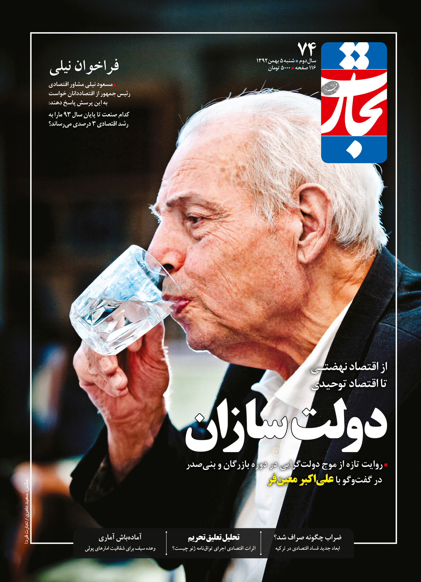 دولت‌سازان