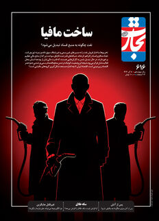 ساخت مافیا