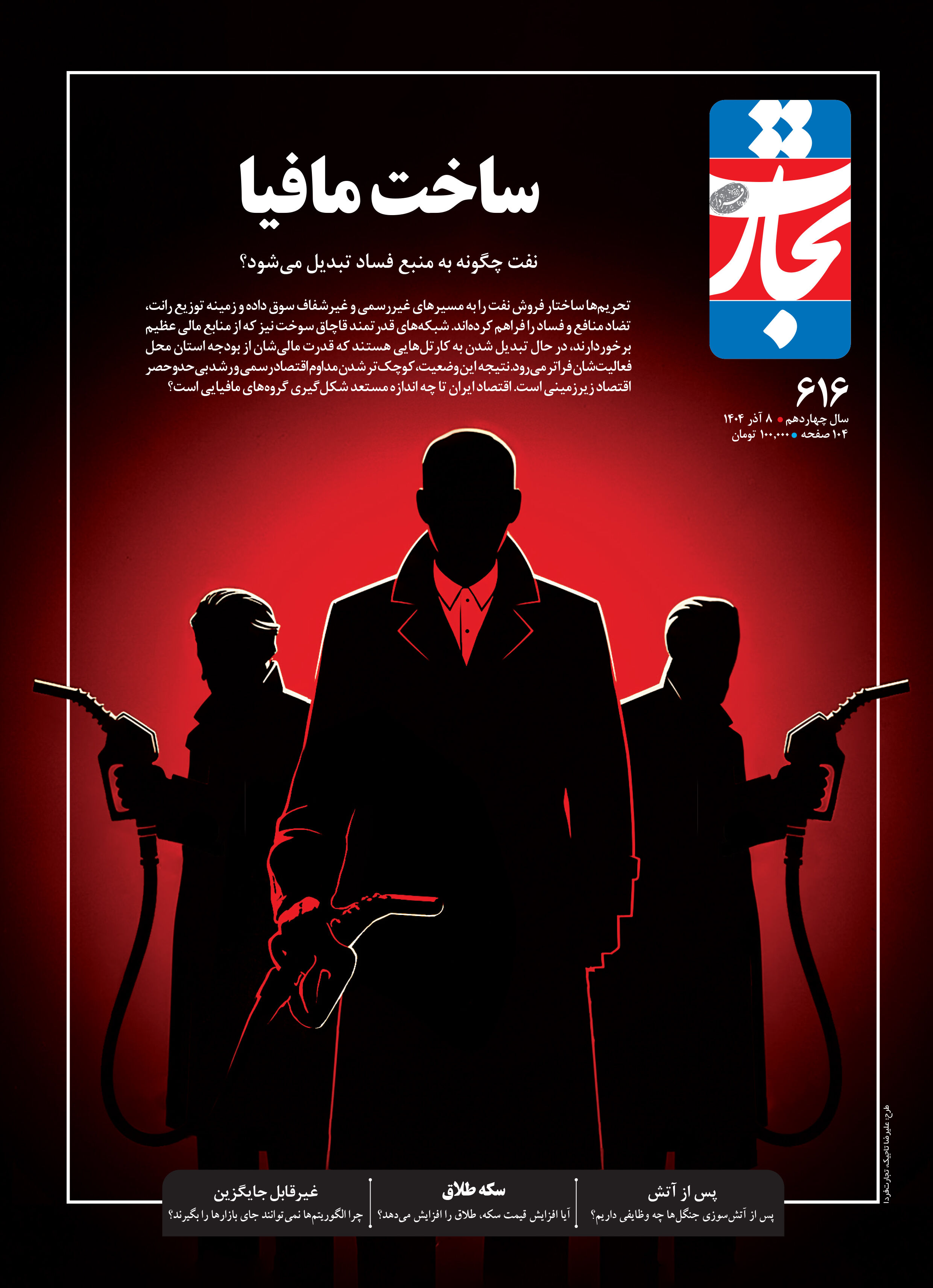 ساخت مافیا