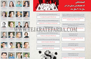 اقتصاددانانی که تحقیقاتشان دنیای ما را در سال 2018 شکل داد