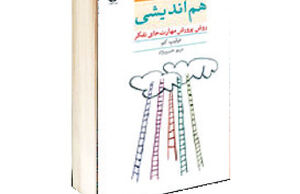 هم‌اندیشی