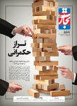 تراز حکمرانی