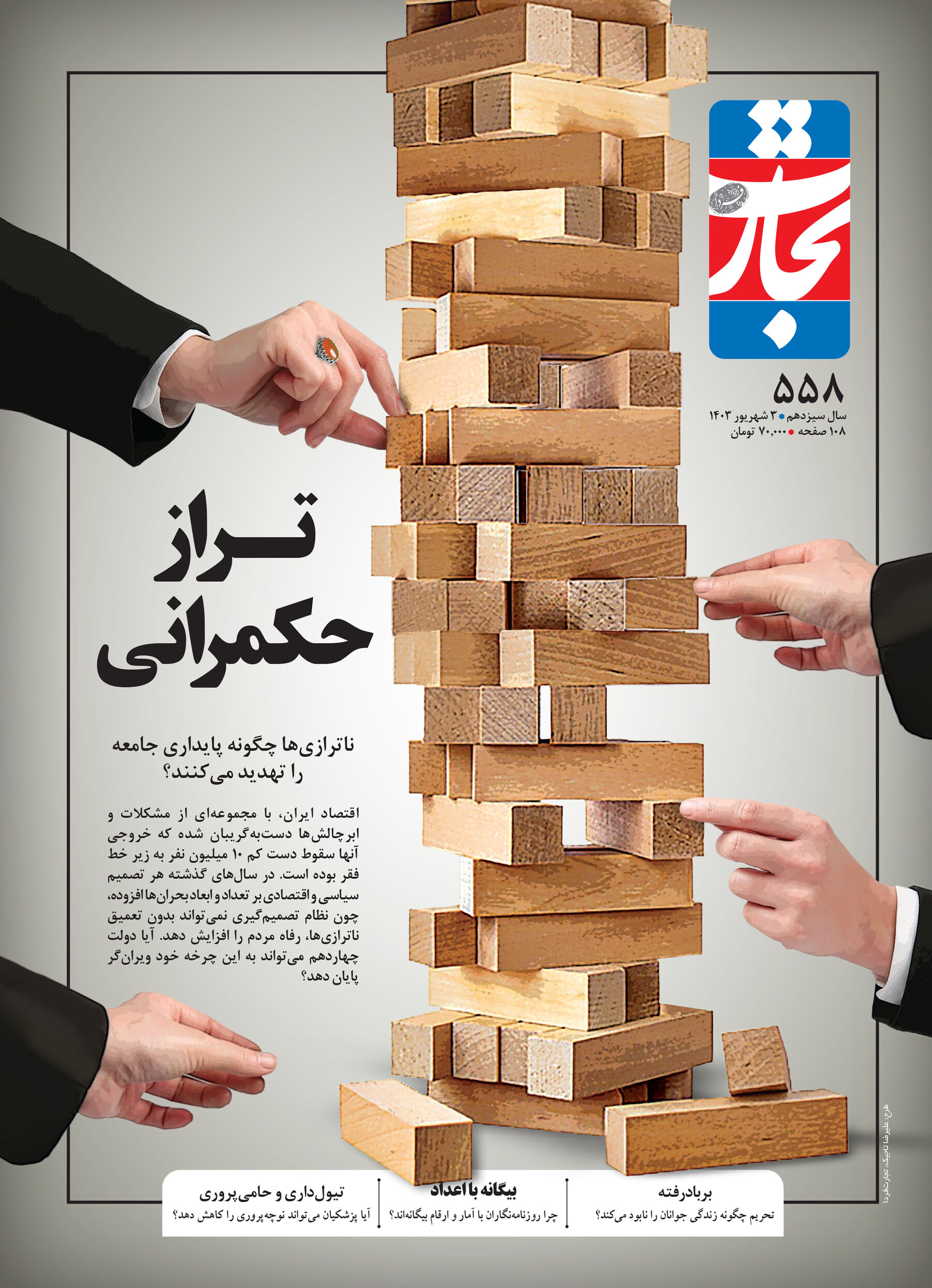 تراز حکمرانی