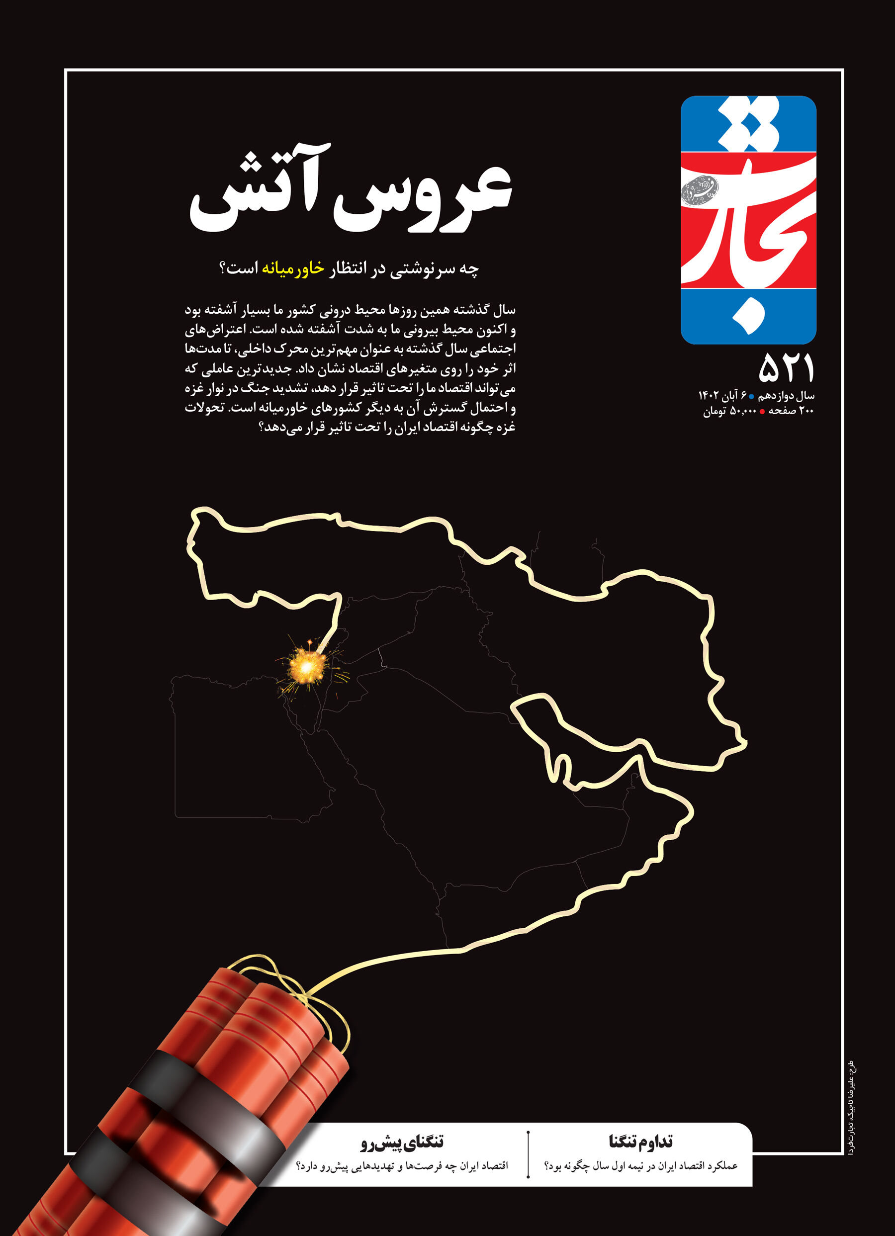 عروس آتش