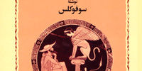 تراژدی: اسارت انسان در چنگال جهل و تقدیر