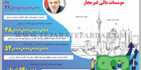 خسارت سیل و موسسات مالی غیرمجاز