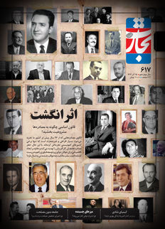 اثر انگشت