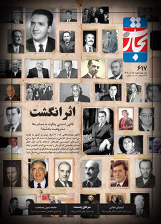 اثر انگشت