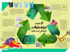 6 حقیقت درباره بازیافت که ممکن است ندانید