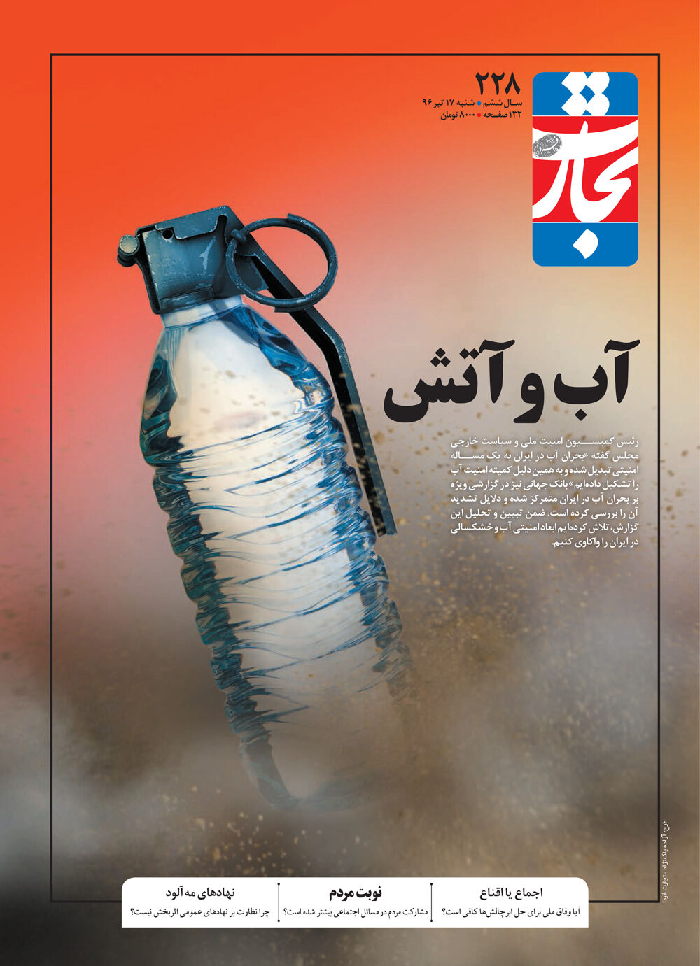 آب و آتش