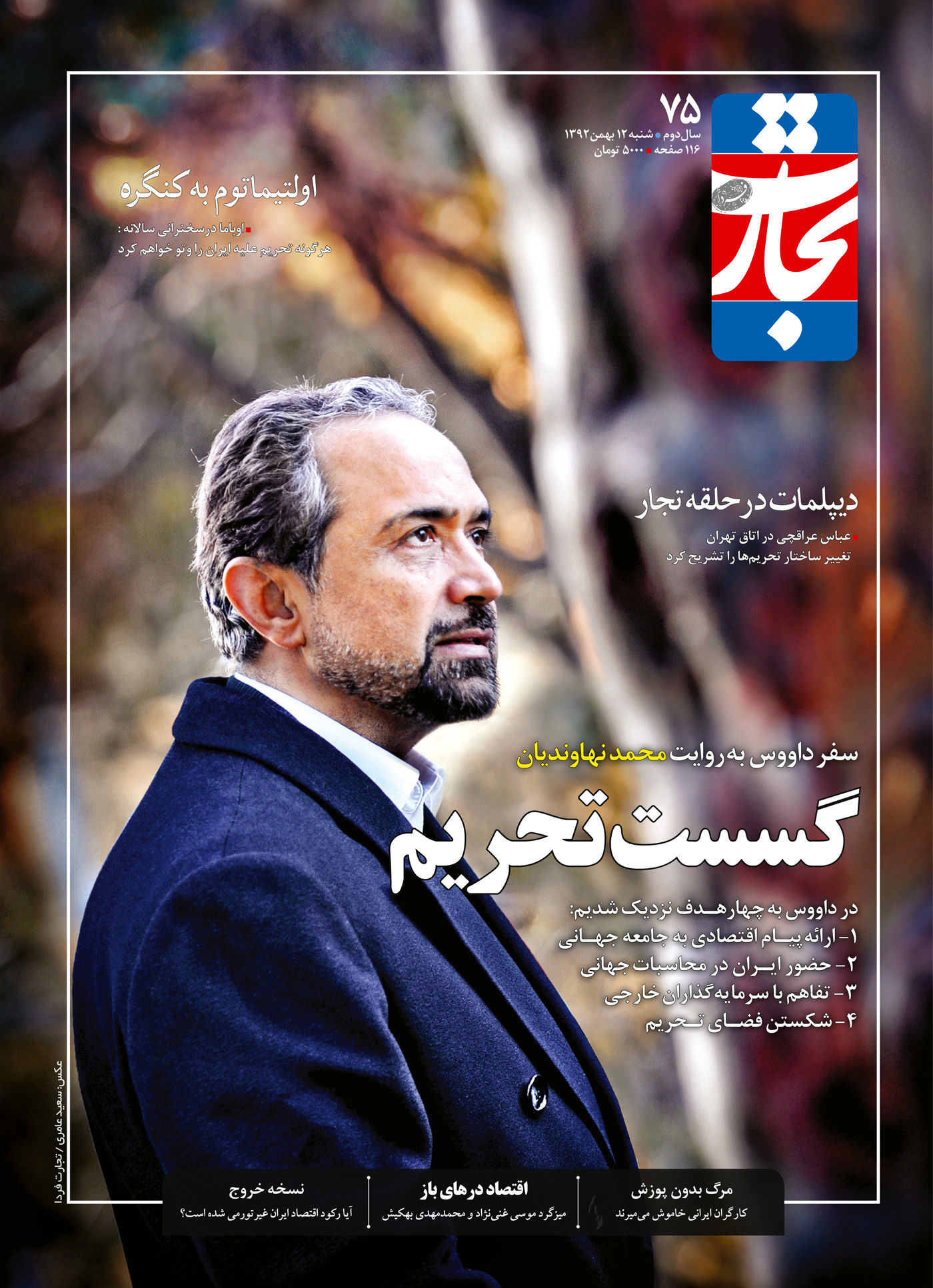 گسست تحریم