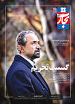 گسست تحریم