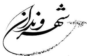 راه توسعه