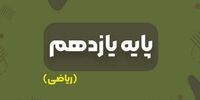 بهترین کتاب‌های کمک‌درسی برای پایه یازدهم ریاضی