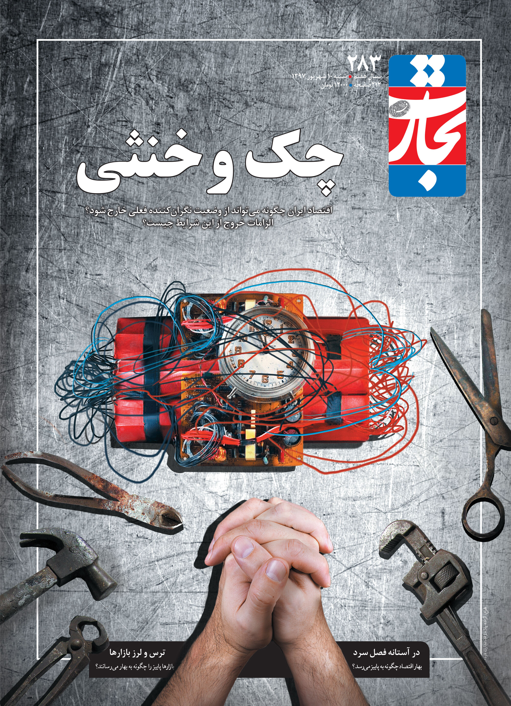 چک و خنثی