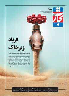 فریاد زیر خاک