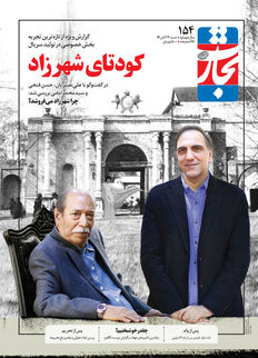 کودتای شهرزاد