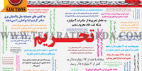 اگر تحریم نبودیم