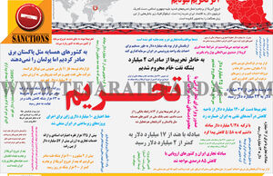 اگر تحریم نبودیم