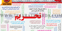 اگر تحریم نبودیم