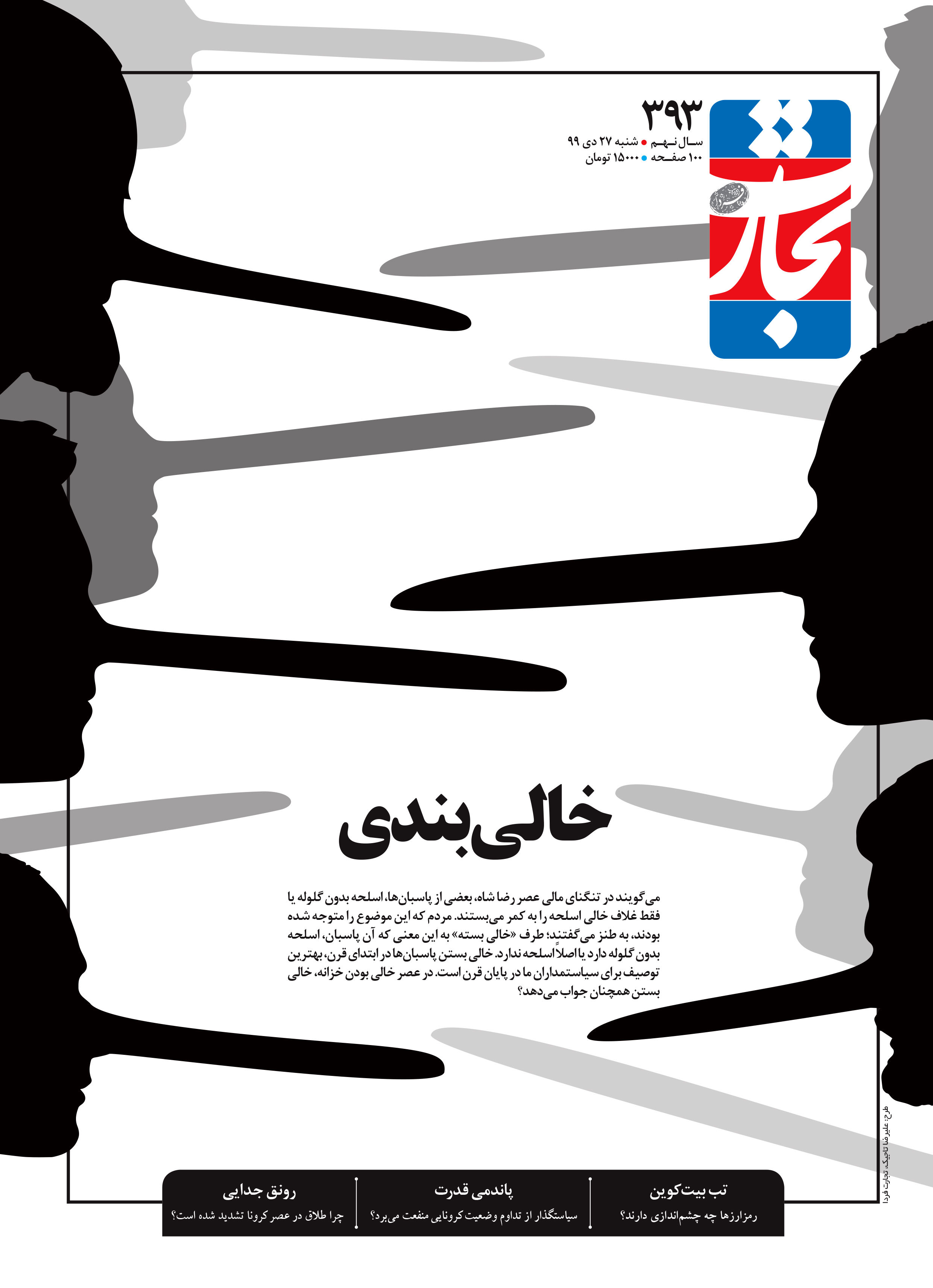 خالی‌بندی