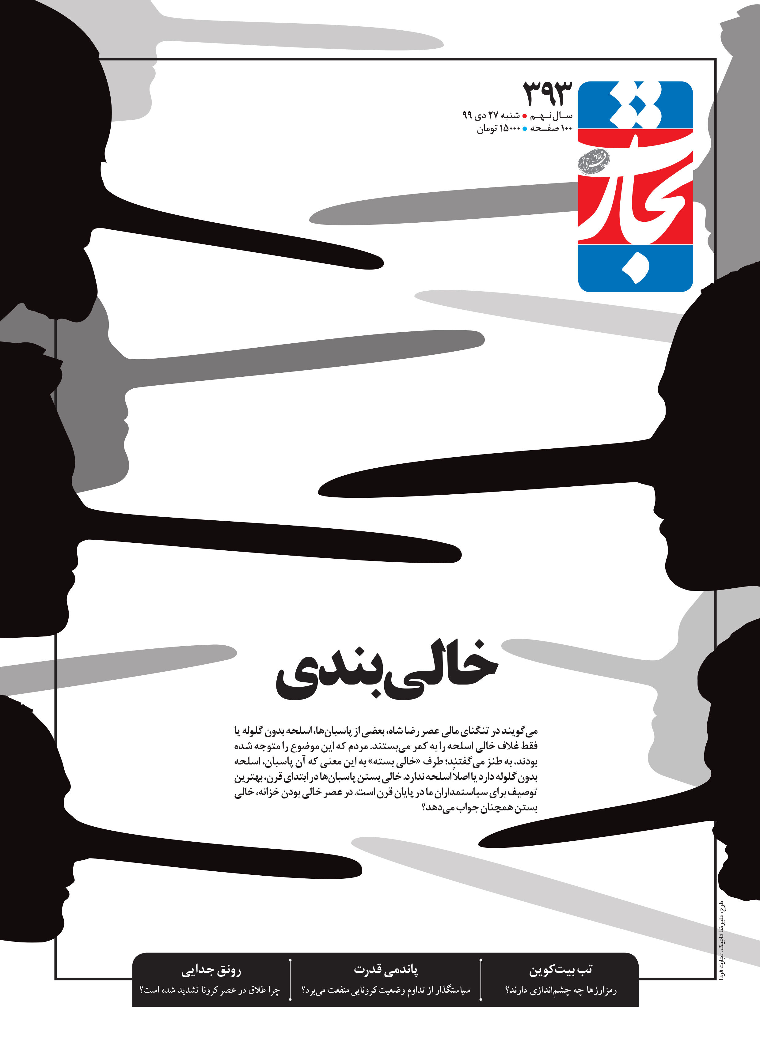خالی‌بندی