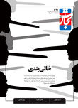 خالی‌بندی